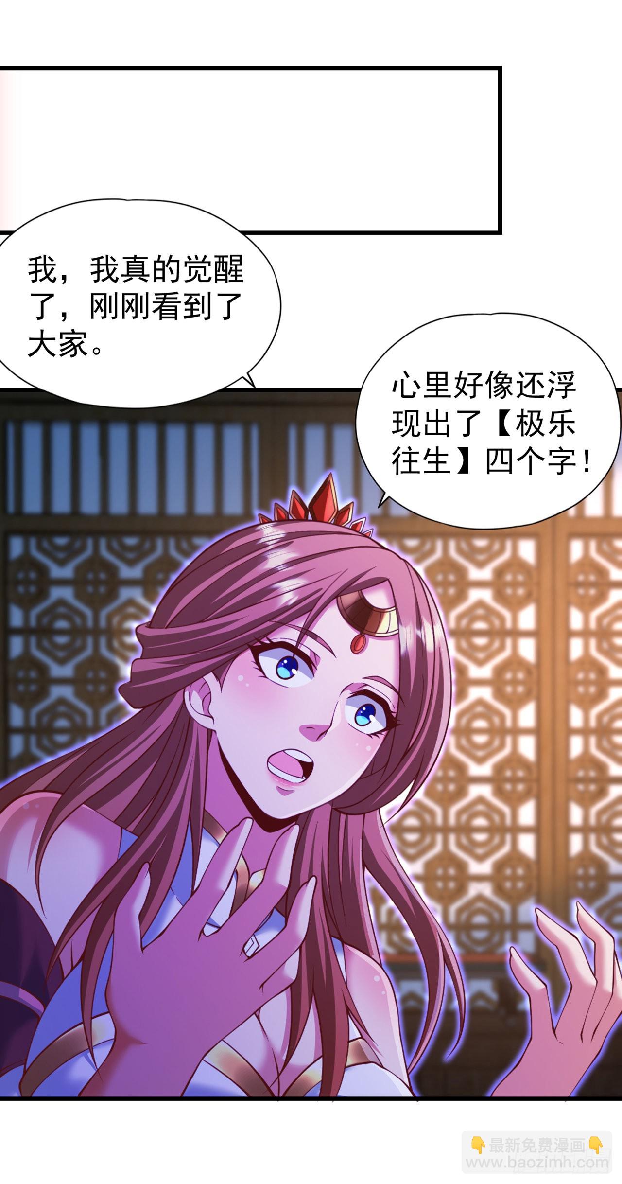 🍘我被困在同一天十万年 第229话 该回核心星域了！ 第6页