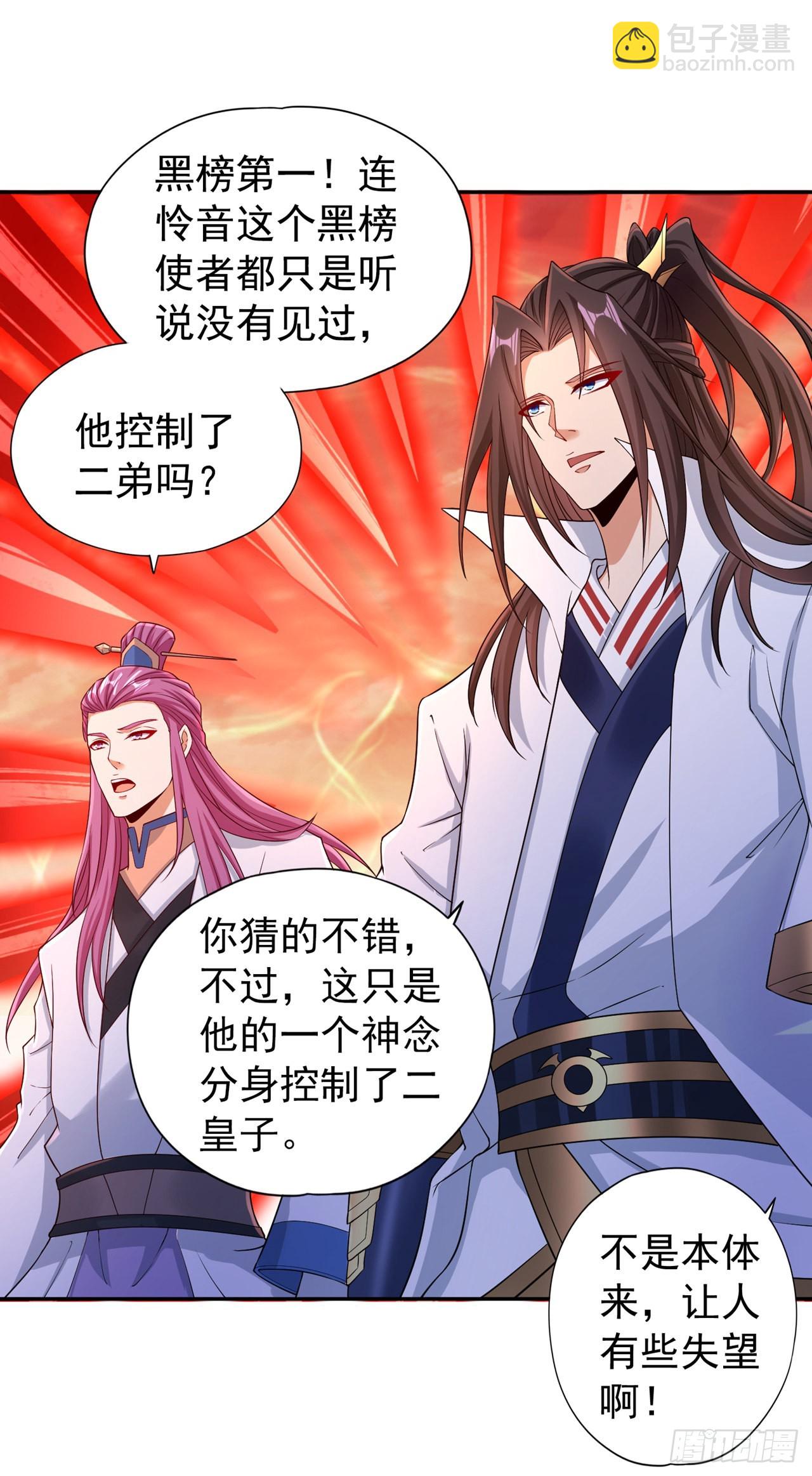 🍘我被困在同一天十万年 第233话 该动用底牌了！ 第9页