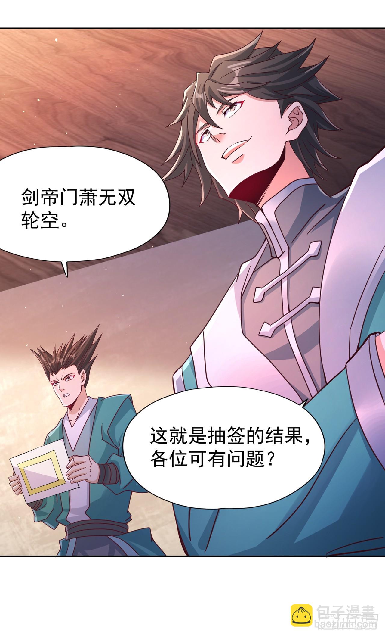 🍘我被困在同一天十万年 第243话 这妞真会添乱！ 第26页