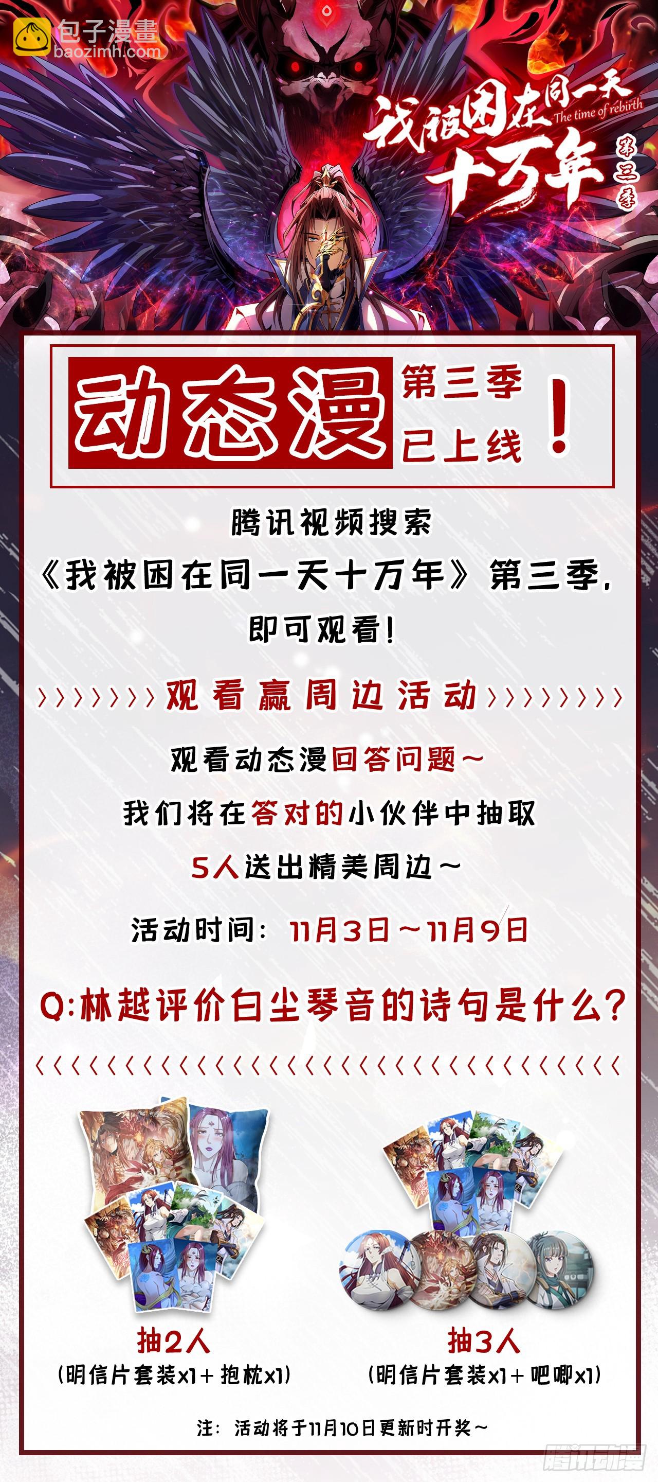 🍘我被困在同一天十万年 第243话 这妞真会添乱！ 第37页