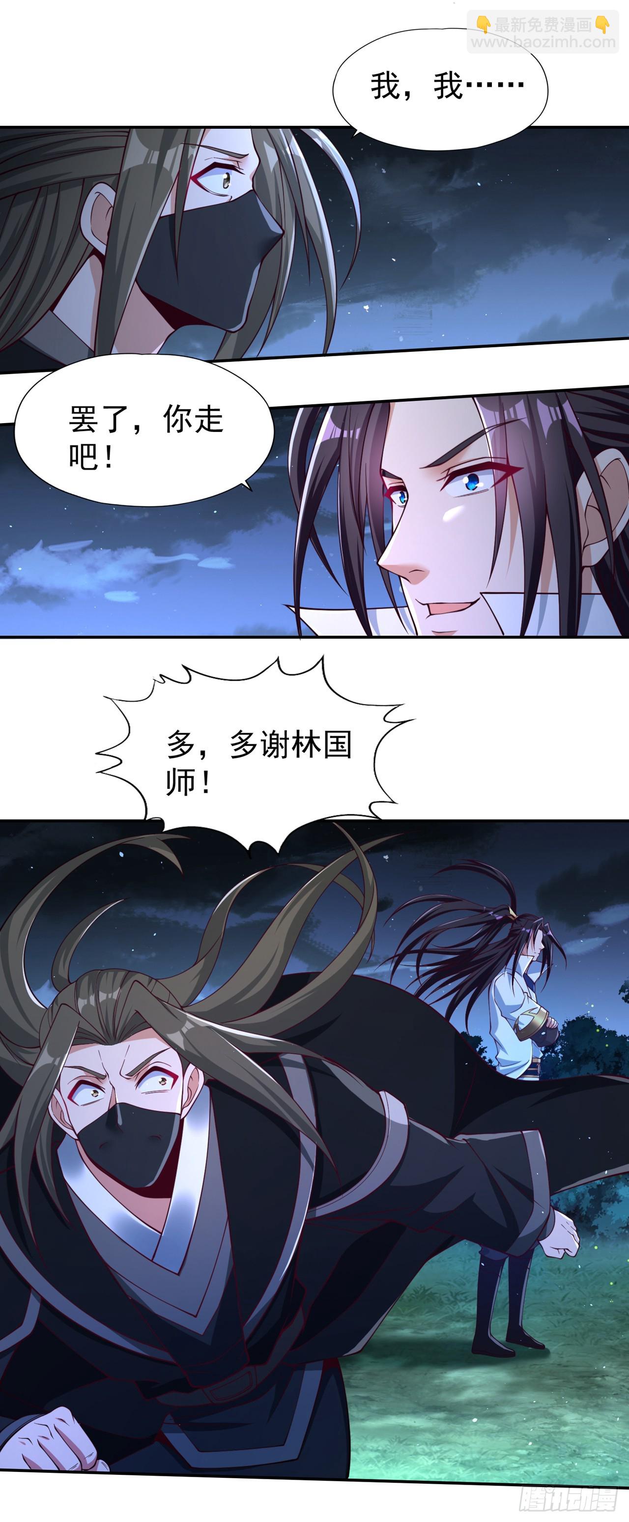 🍘我被困在同一天十万年 第245话 我像是会灭口的人吗 第17页