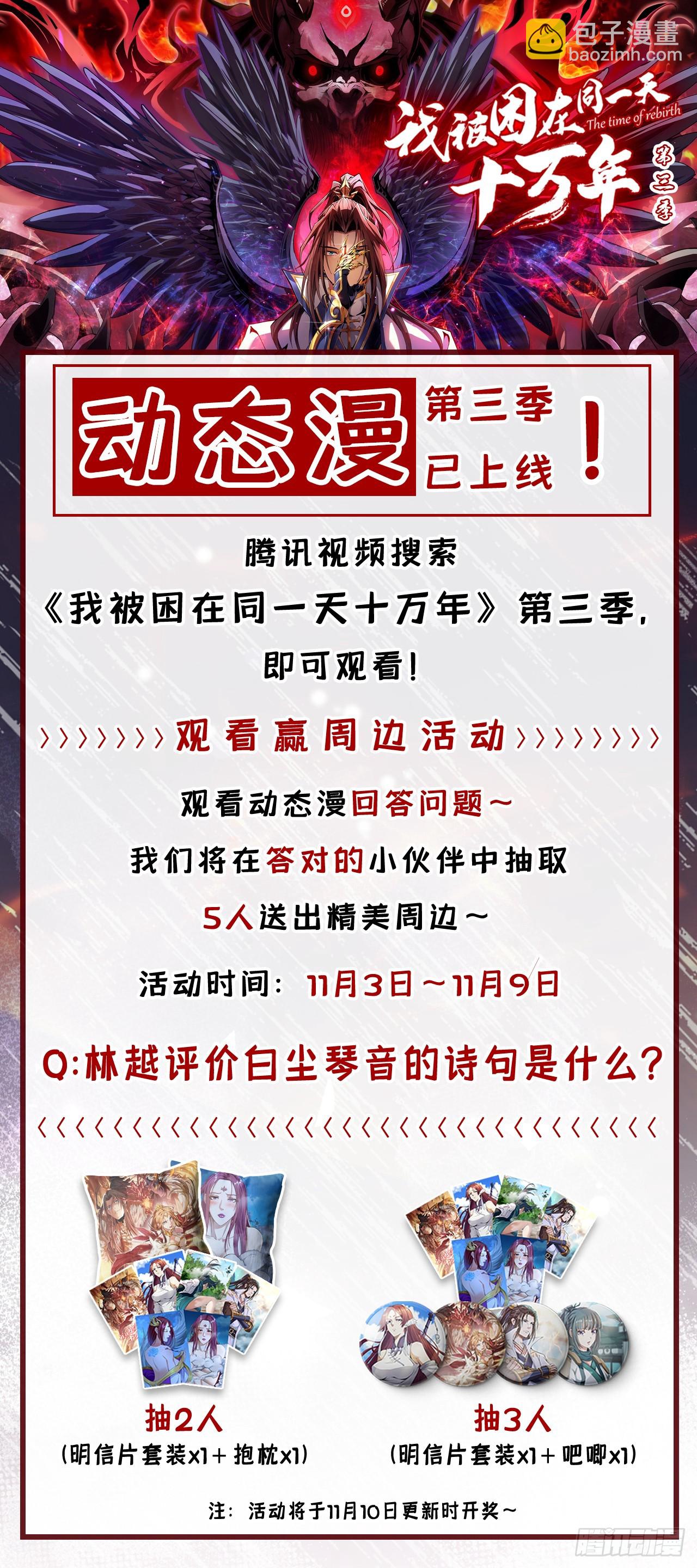 🍘我被困在同一天十万年 第245话 我像是会灭口的人吗 第34页