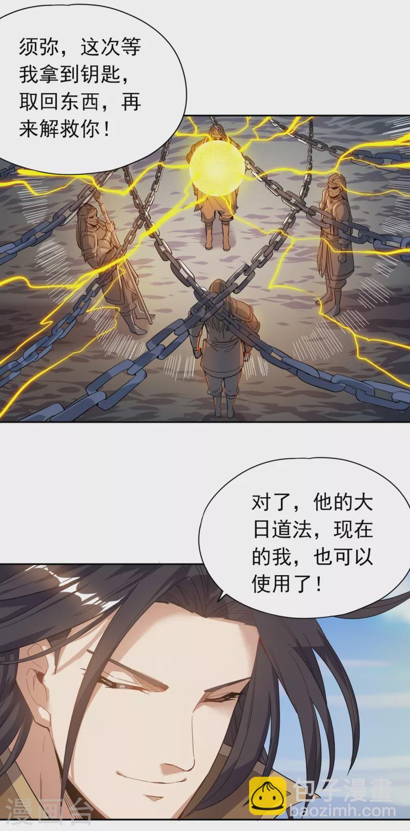 🍘我被困在同一天十万年 第25话 老熟人洛伊雪 第14页