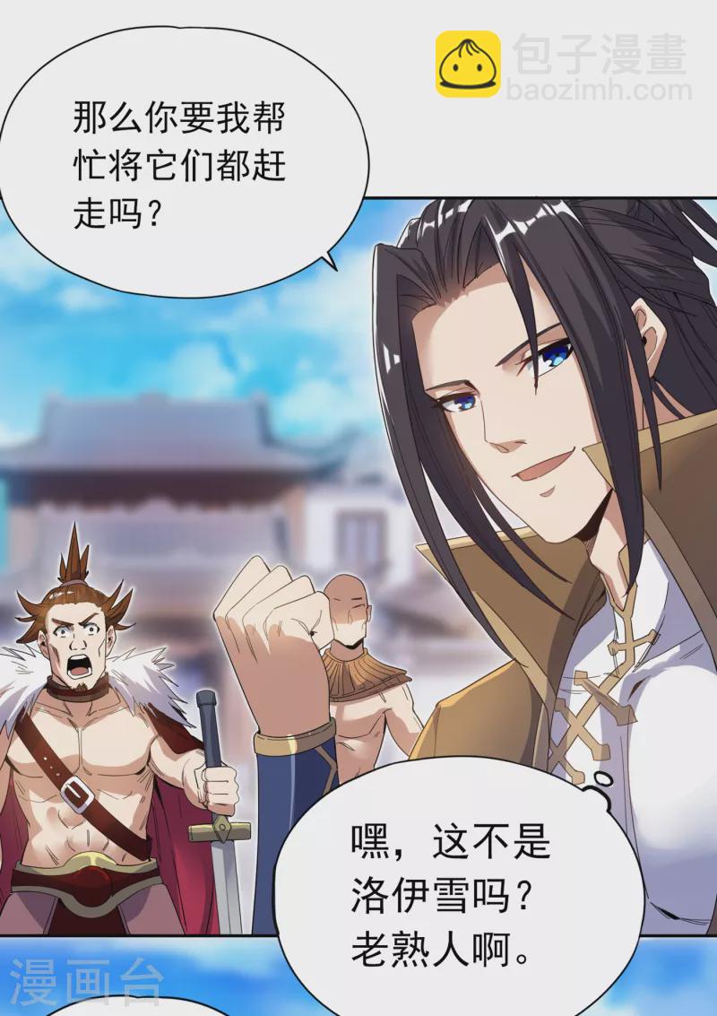 🍘我被困在同一天十万年 第25话 老熟人洛伊雪 第31页
