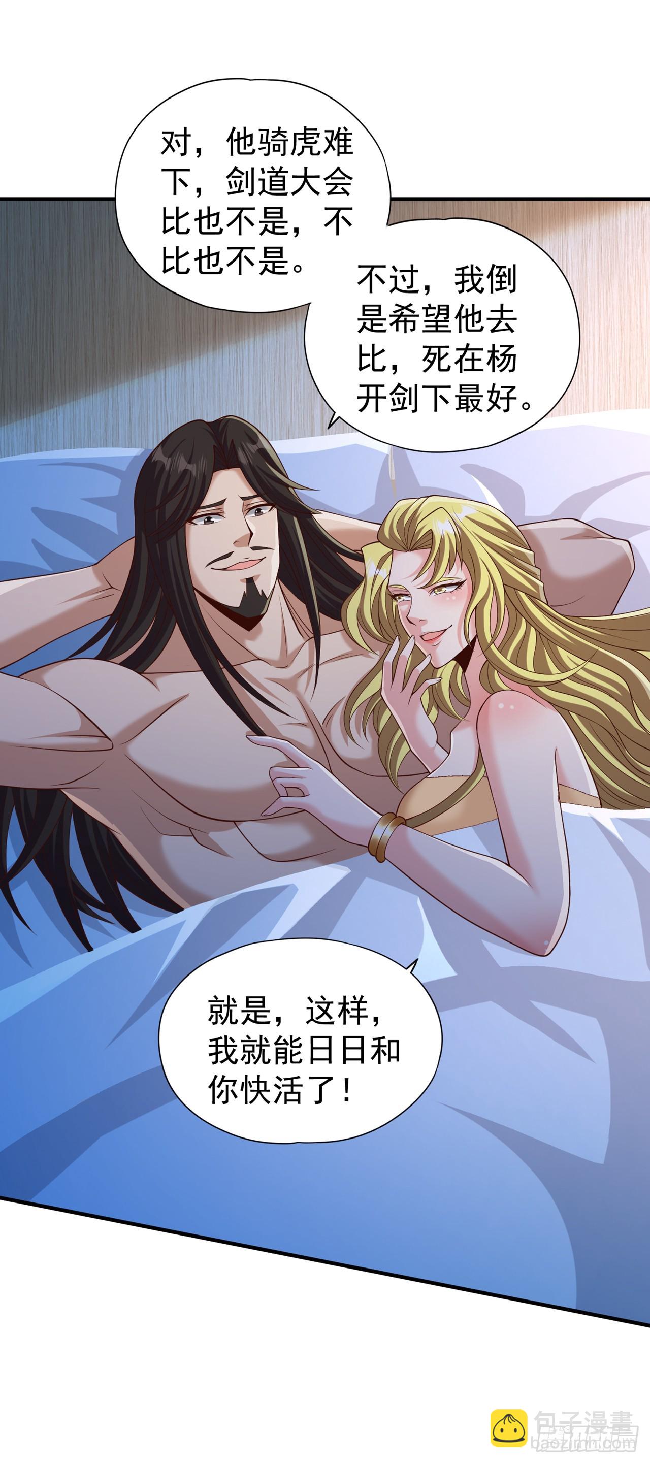 🍘我被困在同一天十万年 第253话 还有谁想走？！ 第33页