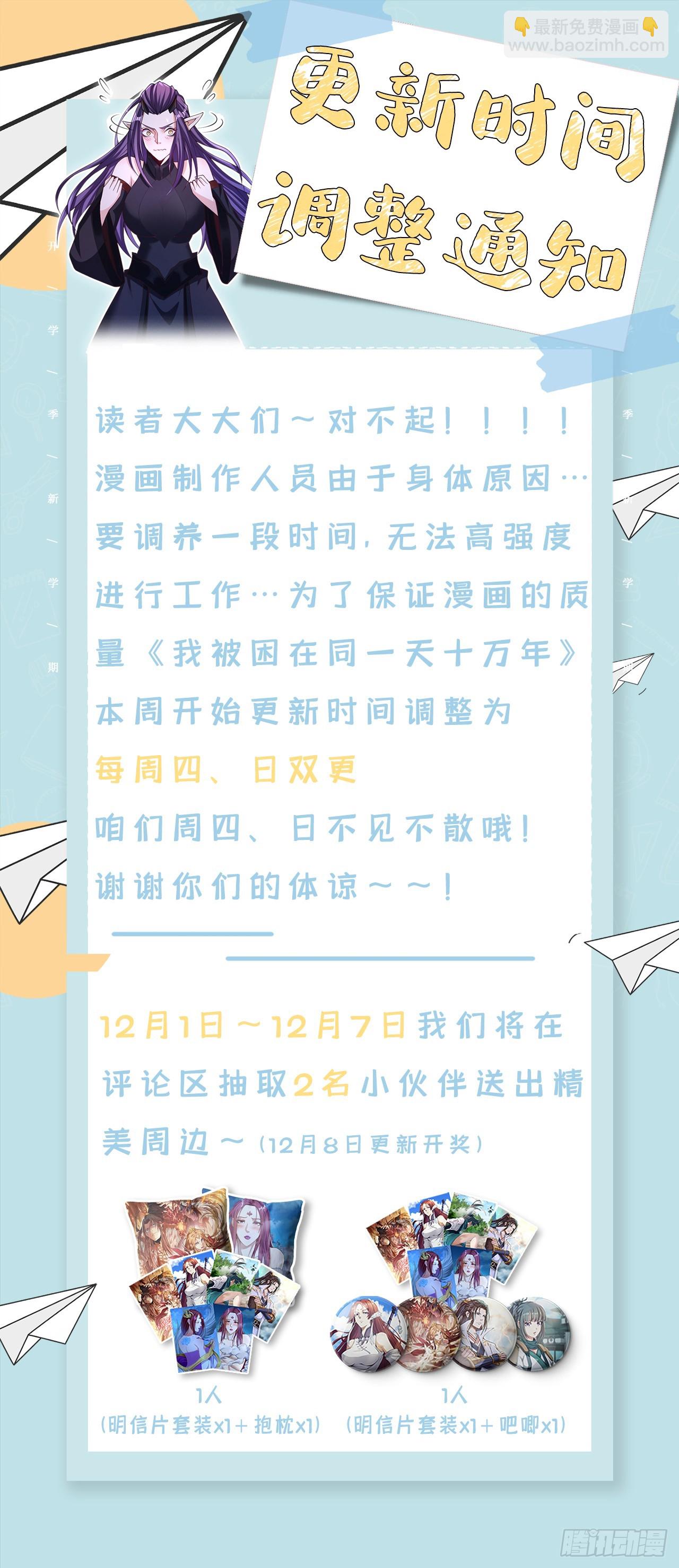 🍘我被困在同一天十万年 第259话 怎么…不来杀我吗？ 第39页