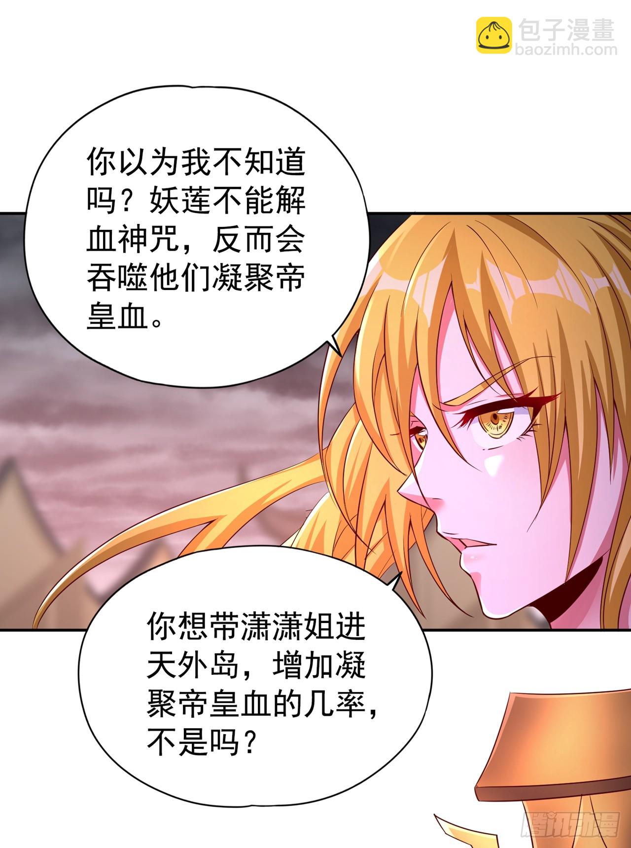 🍘我被困在同一天十万年 第265话 炼魔血池，我来了！ 第12页