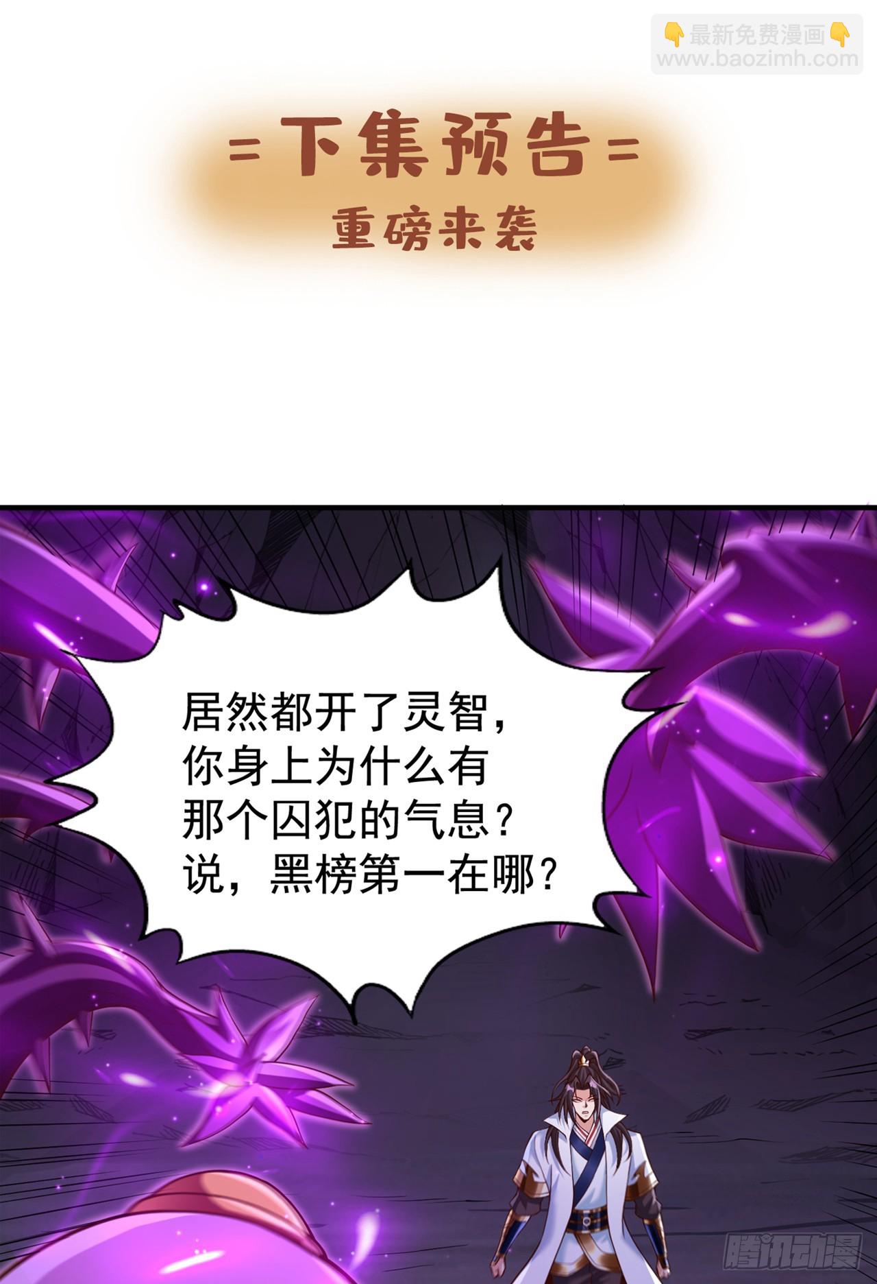 🍘我被困在同一天十万年 第265话 炼魔血池，我来了！ 第35页