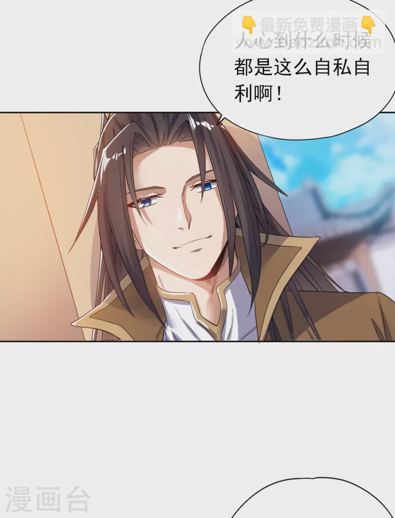 🍘我被困在同一天十万年 第27话 自私自利的人心…… 第19页