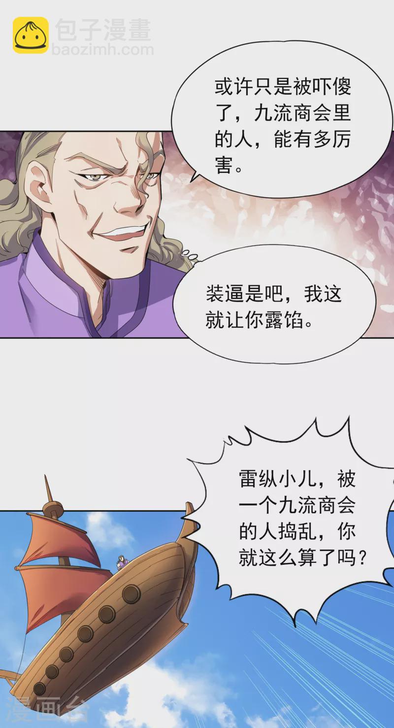 🍘我被困在同一天十万年 第27话 自私自利的人心…… 第25页