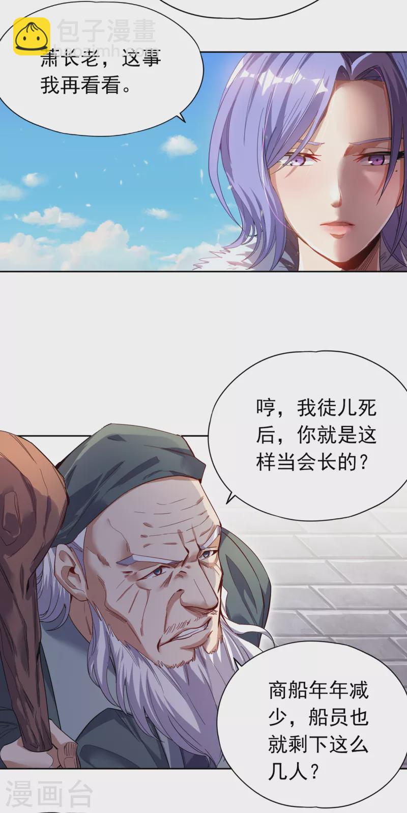🍘我被困在同一天十万年 第27话 自私自利的人心…… 第8页