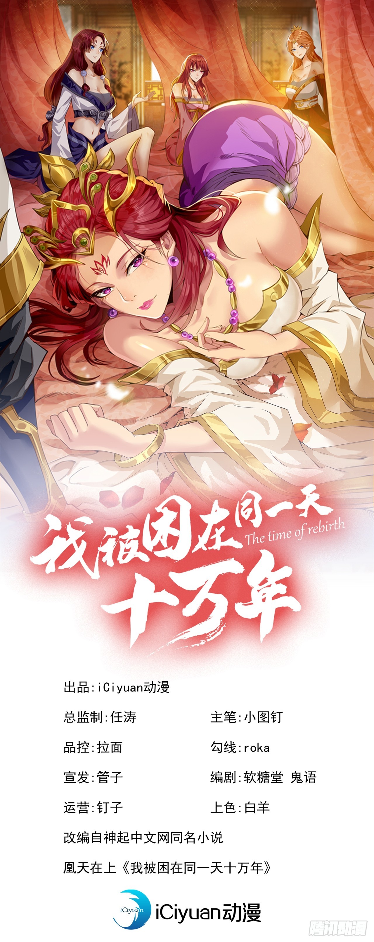 🍘我被困在同一天十万年 第271话 现在够资格了吗？！ 第1页