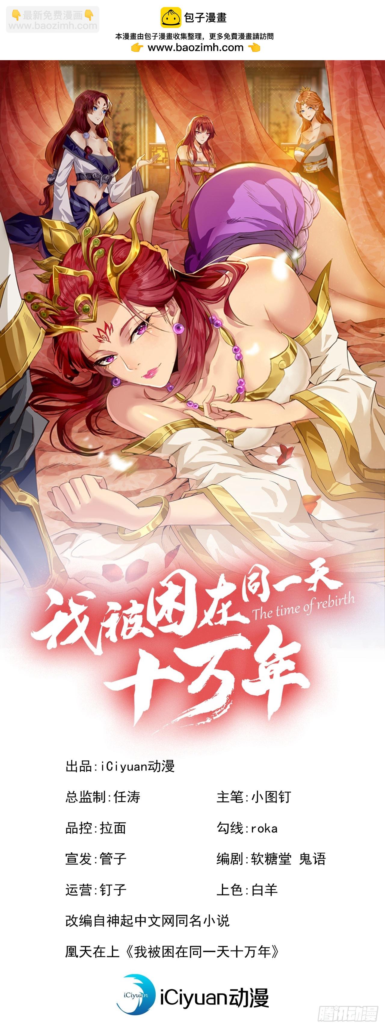 🍘我被困在同一天十万年 第275话 这就是死亡的感觉吗 第2页