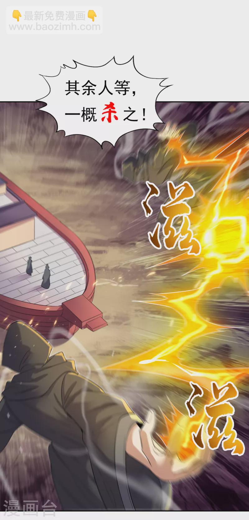 🍘我被困在同一天十万年 第29话 过来收尸吧！ 第15页