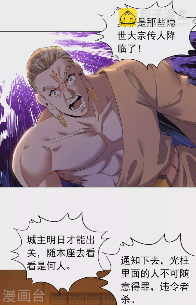 🍘我被困在同一天十万年 第29话 过来收尸吧！ 第2页