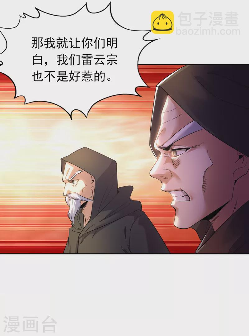 🍘我被困在同一天十万年 第29话 过来收尸吧！ 第21页