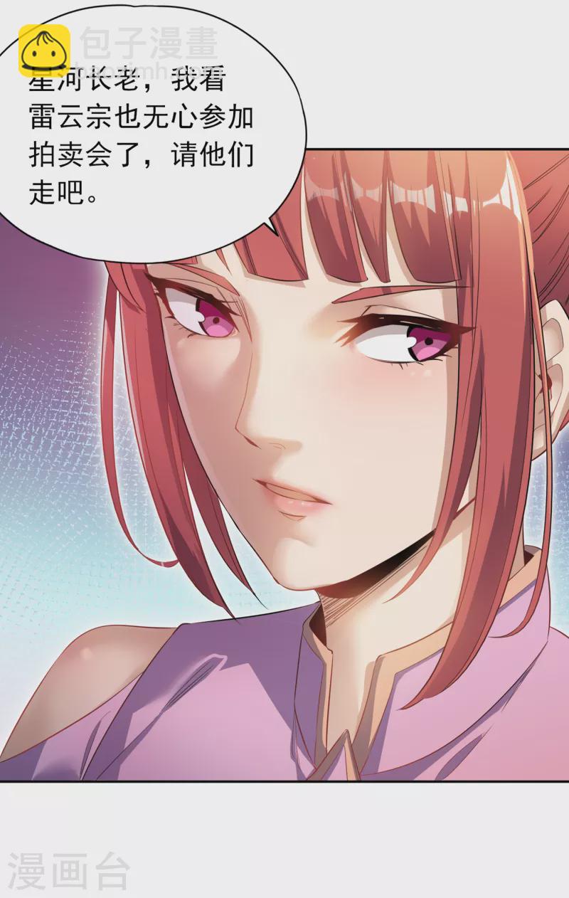 🍘我被困在同一天十万年 第29话 过来收尸吧！ 第25页