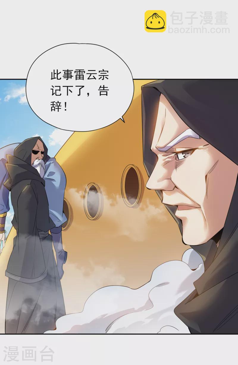 🍘我被困在同一天十万年 第29话 过来收尸吧！ 第27页