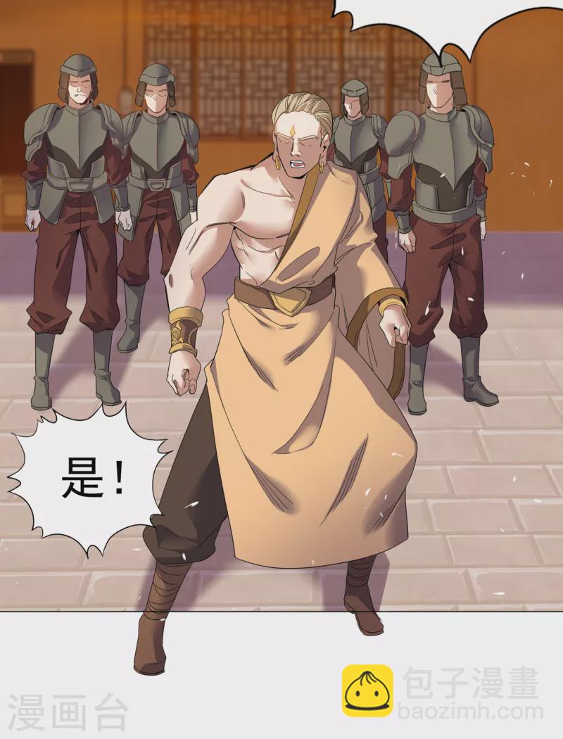 🍘我被困在同一天十万年 第29话 过来收尸吧！ 第3页