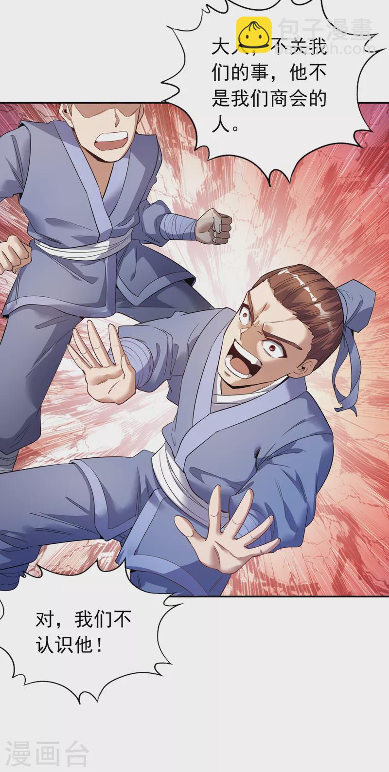 🍘我被困在同一天十万年 第29话 过来收尸吧！ 第30页