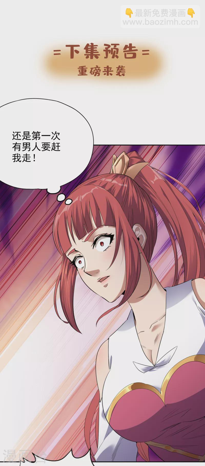 🍘我被困在同一天十万年 第29话 过来收尸吧！ 第37页