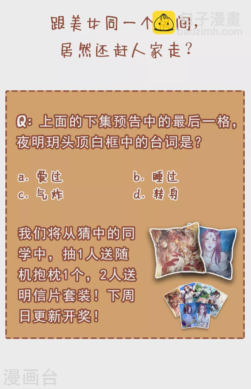 🍘我被困在同一天十万年 第29话 过来收尸吧！ 第39页
