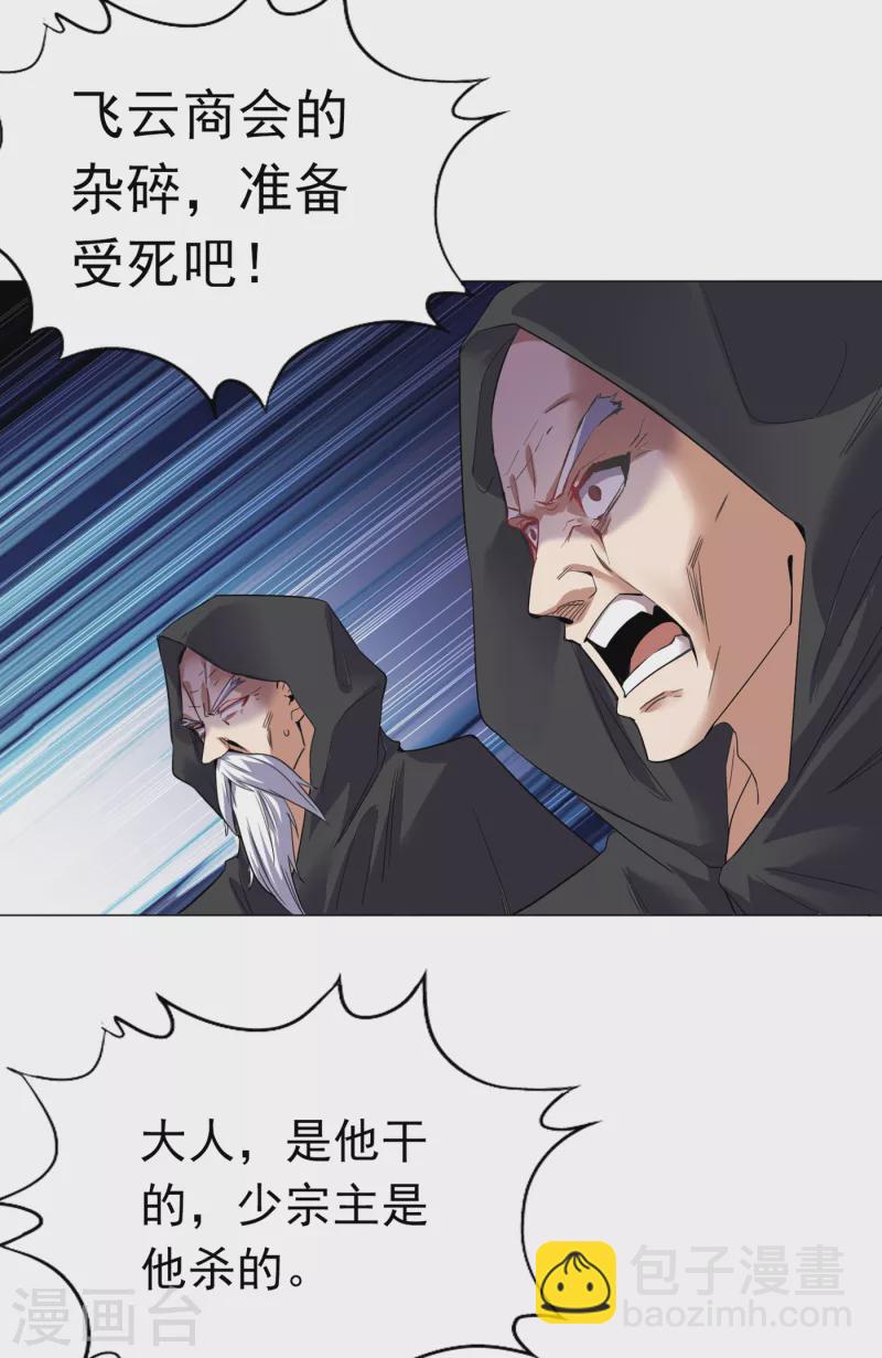 🍘我被困在同一天十万年 第29话 过来收尸吧！ 第7页