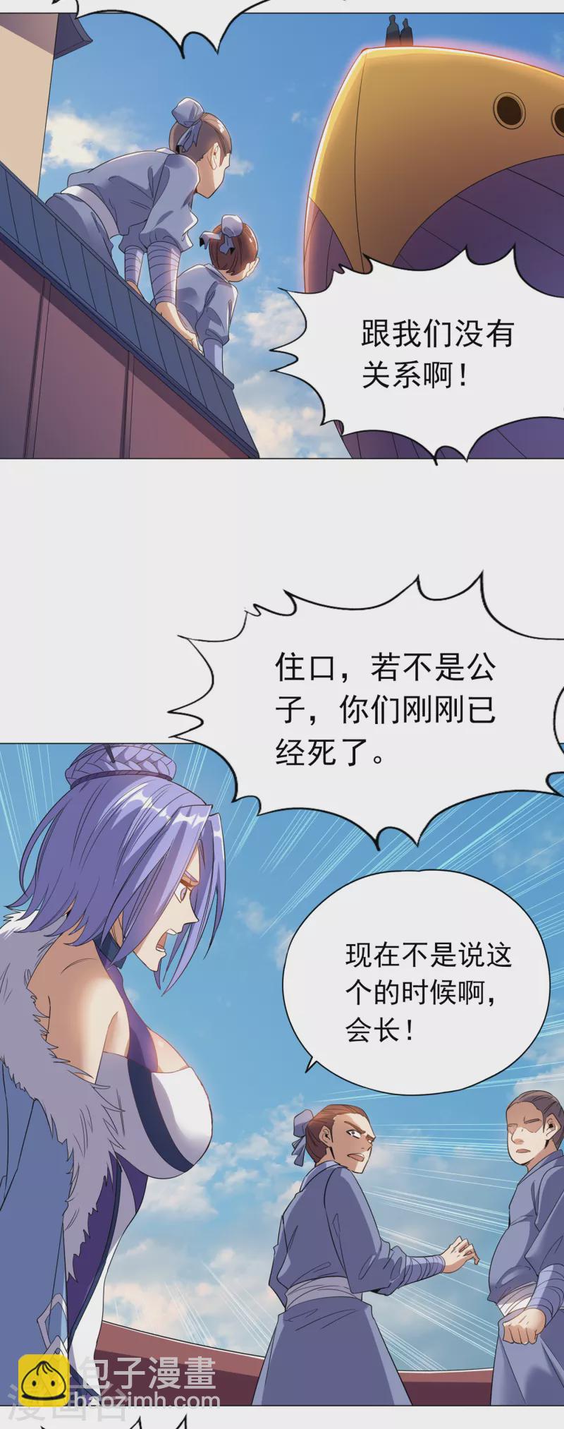 🍘我被困在同一天十万年 第29话 过来收尸吧！ 第8页