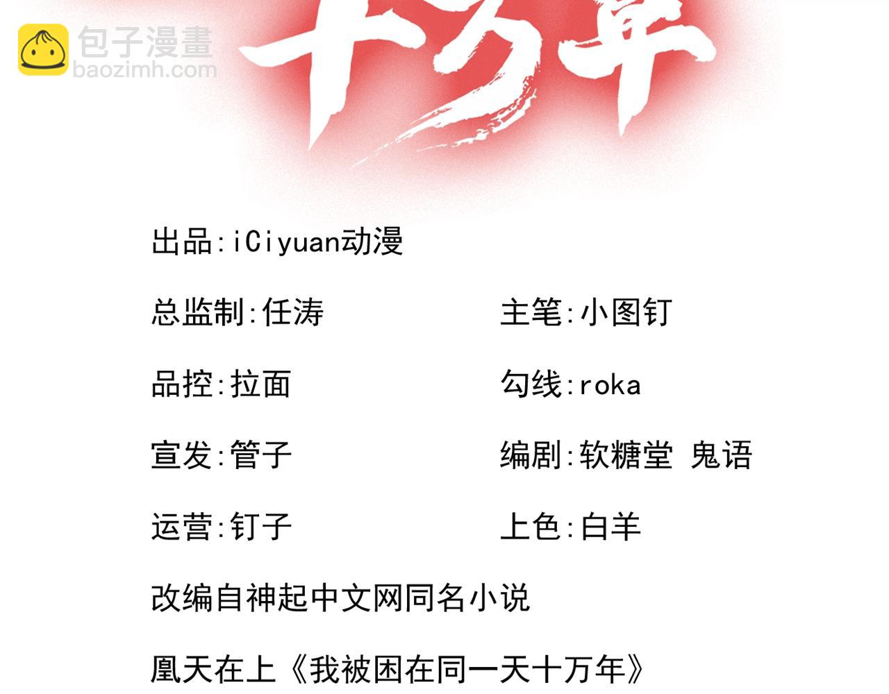 🍘我被困在同一天十万年 第289话 对付男人还得美人计 第3页