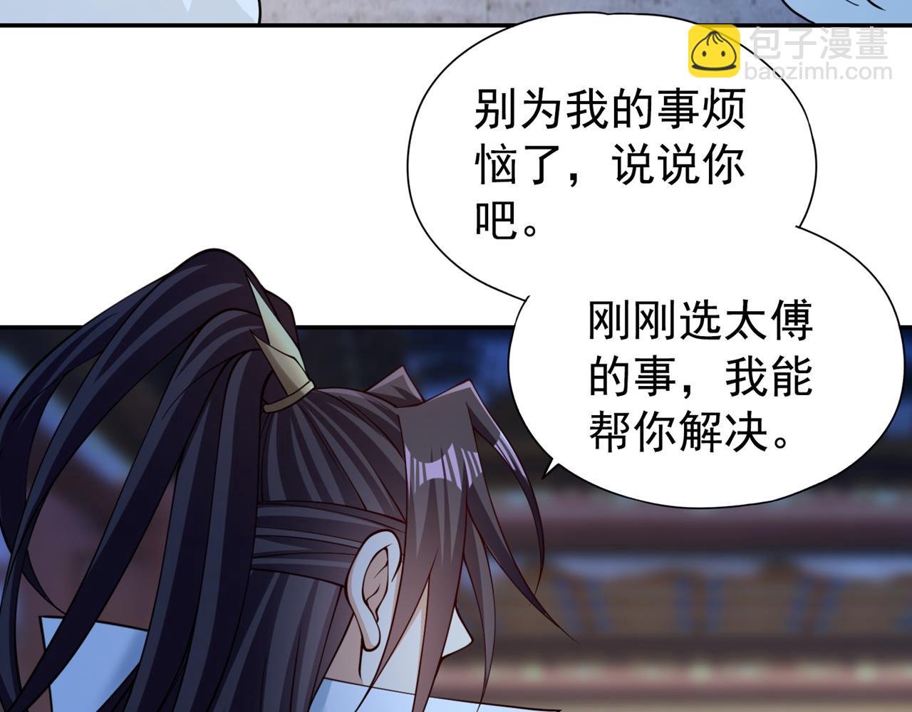 🍘我被困在同一天十万年 第289话 对付男人还得美人计 第38页