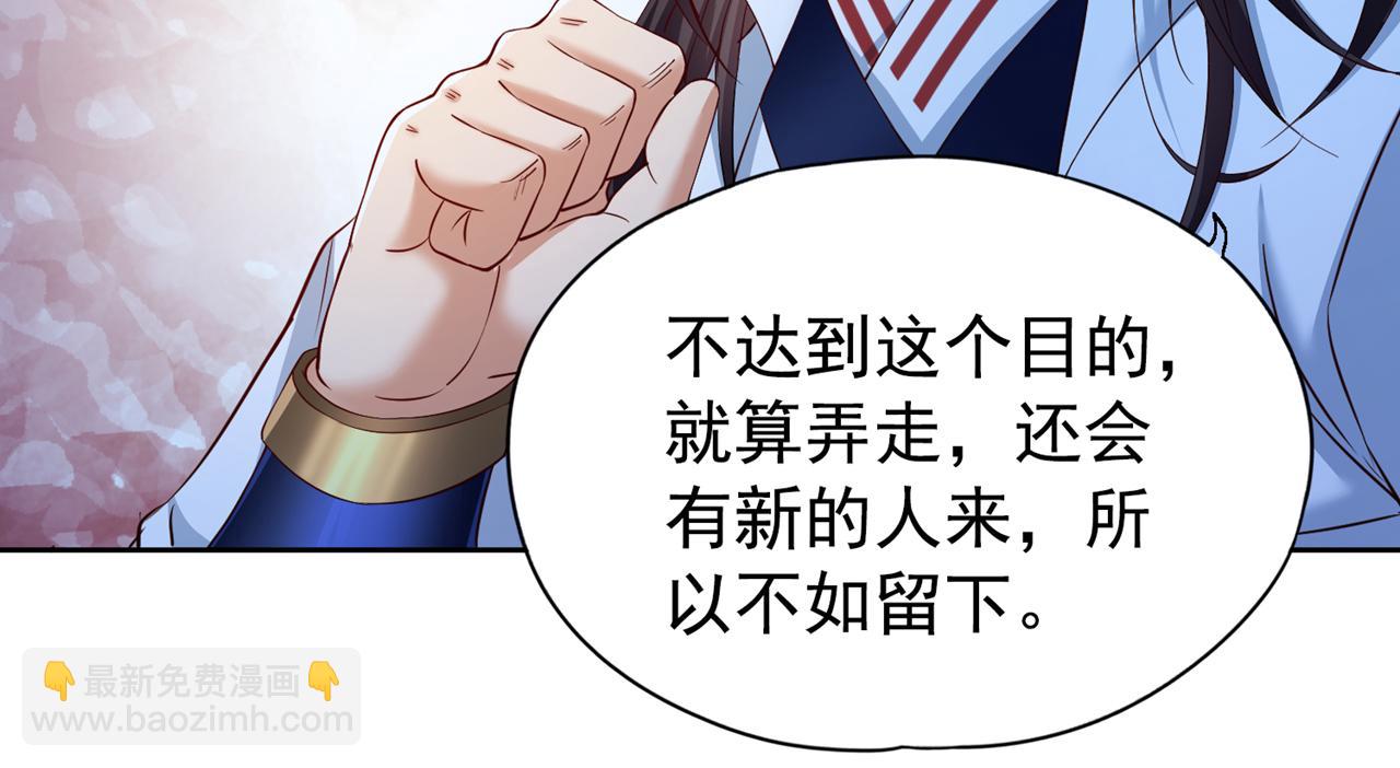 🍘我被困在同一天十万年 第289话 对付男人还得美人计 第43页
