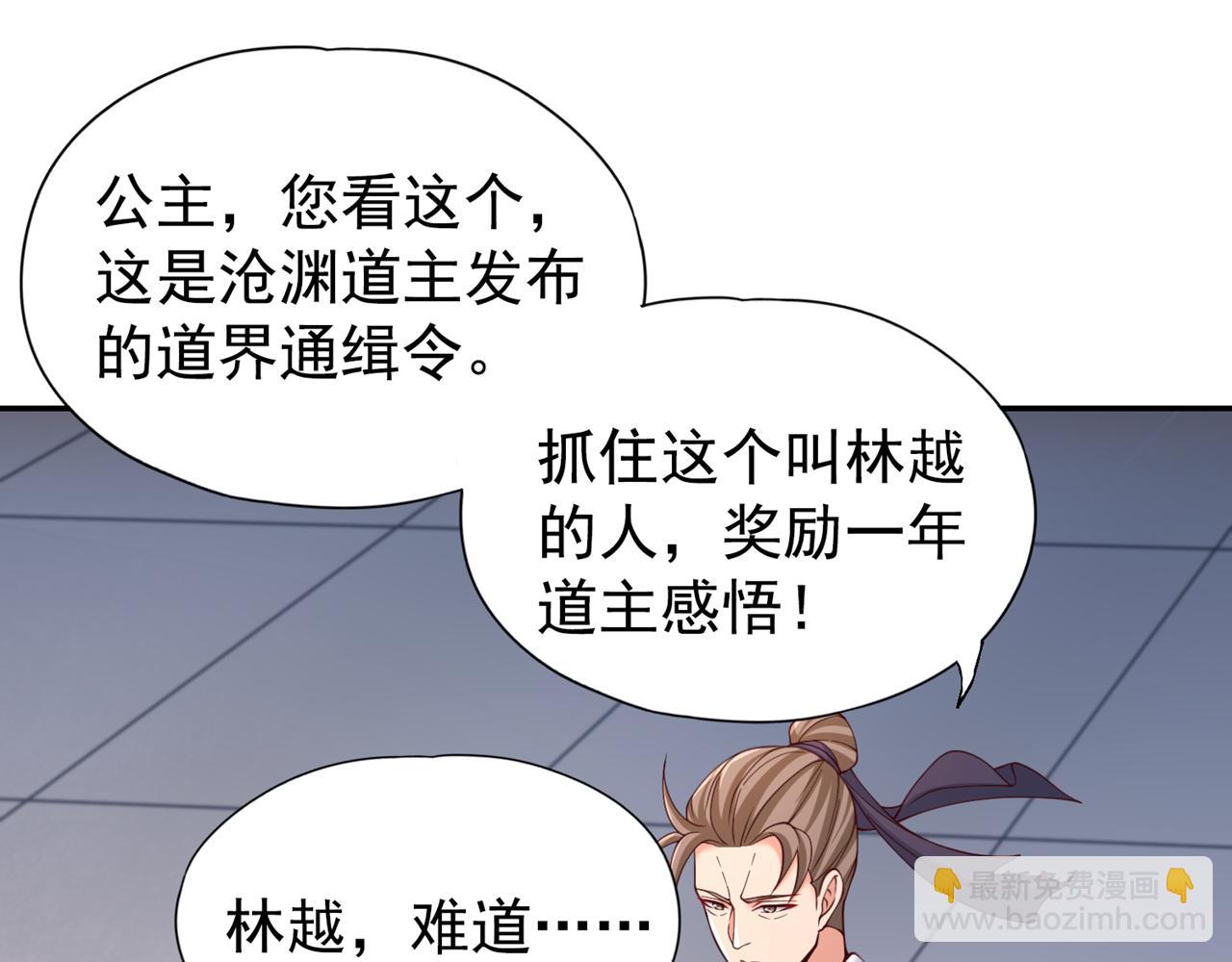 🍘我被困在同一天十万年 第289话 对付男人还得美人计 第5页