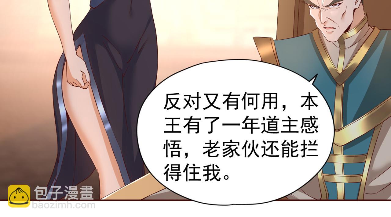 🍘我被困在同一天十万年 第291话 老家伙上钩了！ 第19页