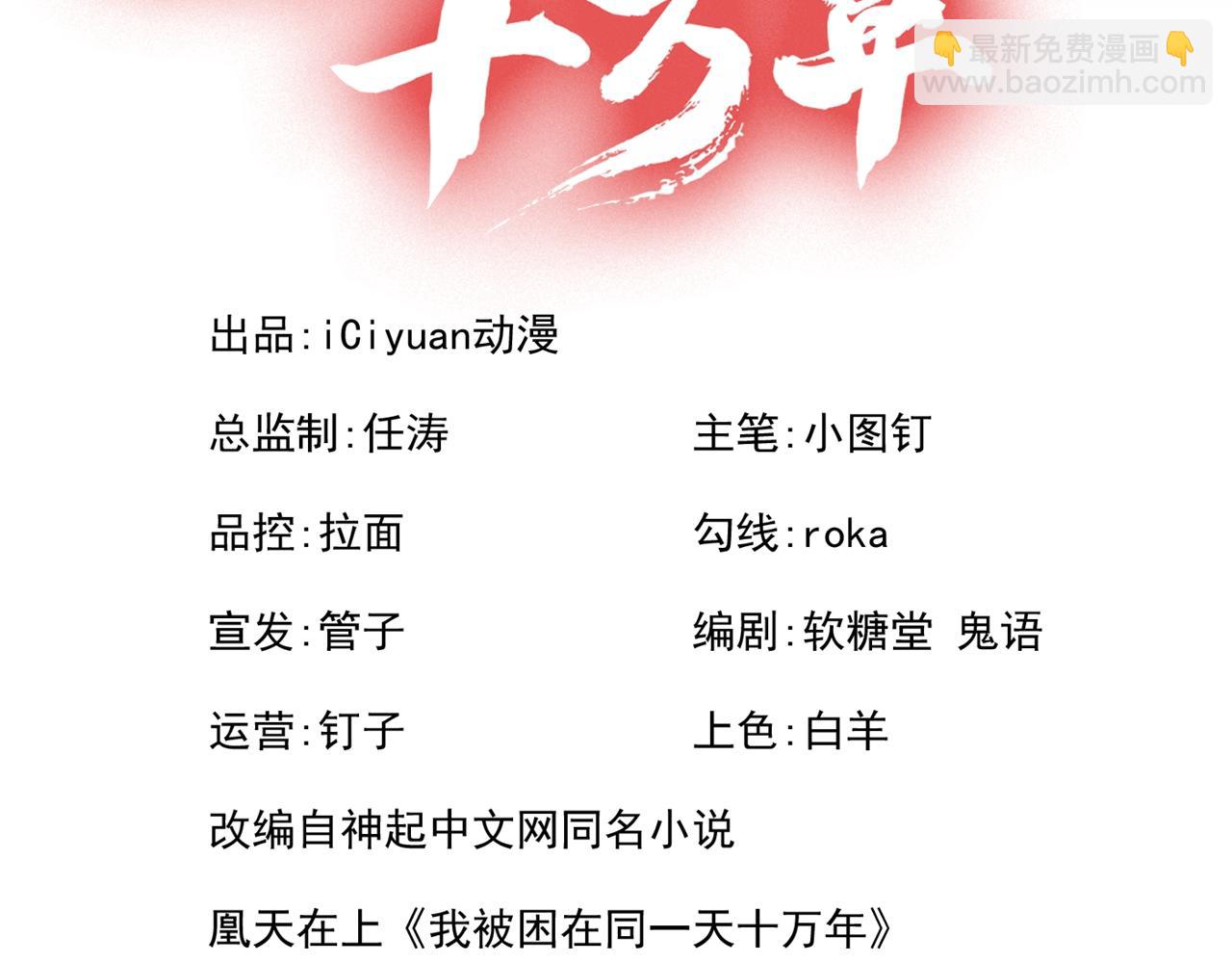 🍘我被困在同一天十万年 第291话 老家伙上钩了！ 第3页