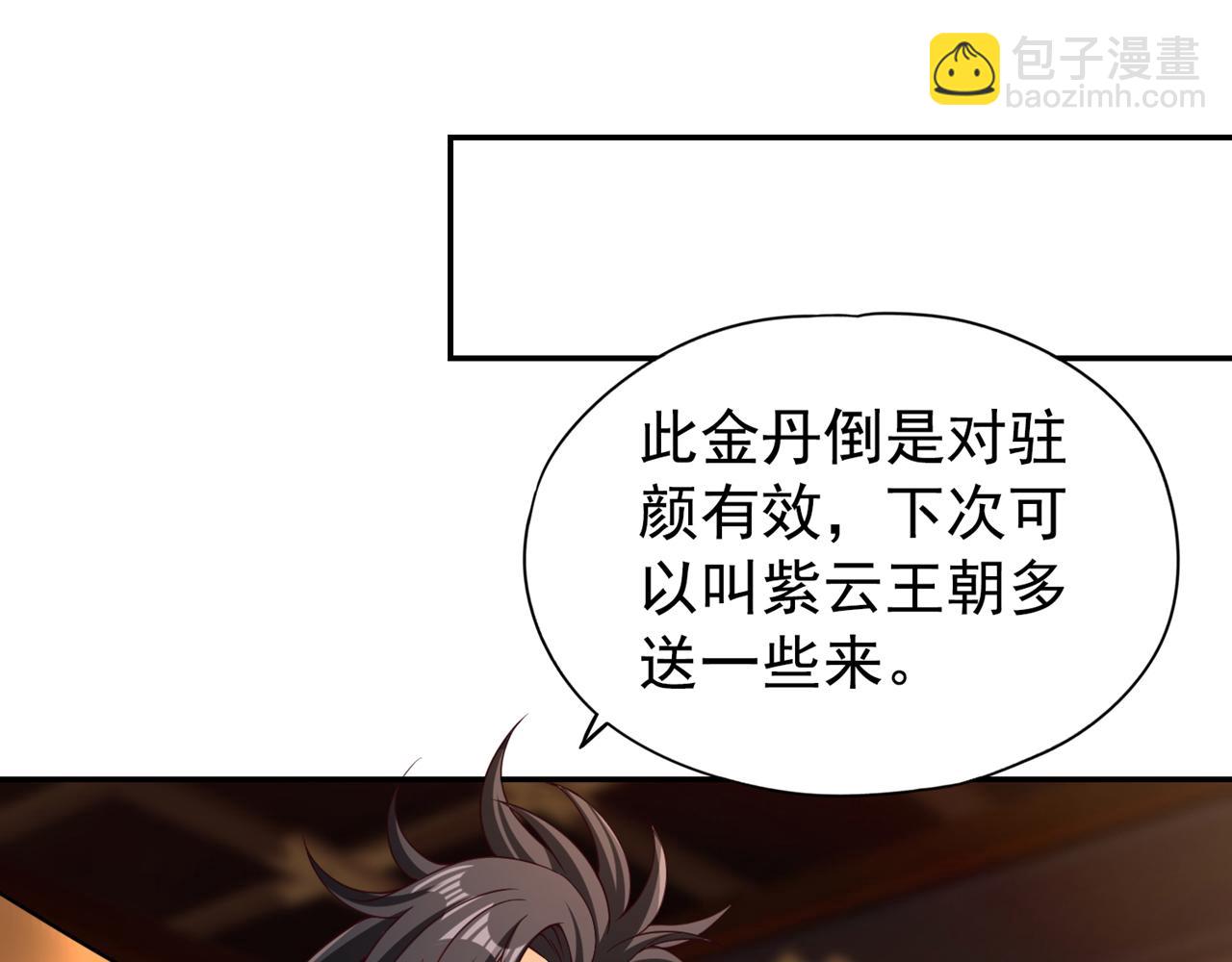 🍘我被困在同一天十万年 第293话 没有后手我会来吗？ 第29页