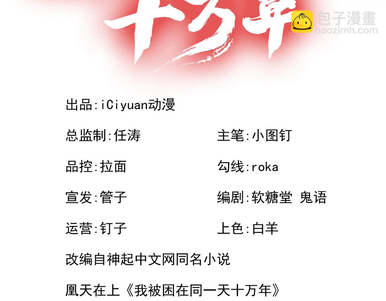 🍘我被困在同一天十万年 第293话 没有后手我会来吗？ 第3页