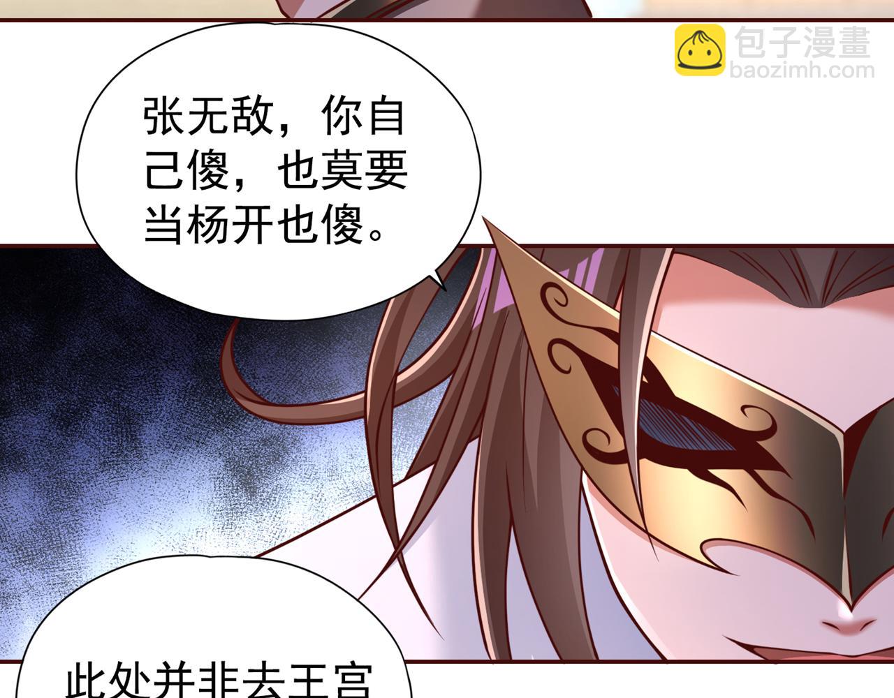🍘我被困在同一天十万年 第293话 没有后手我会来吗？ 第48页