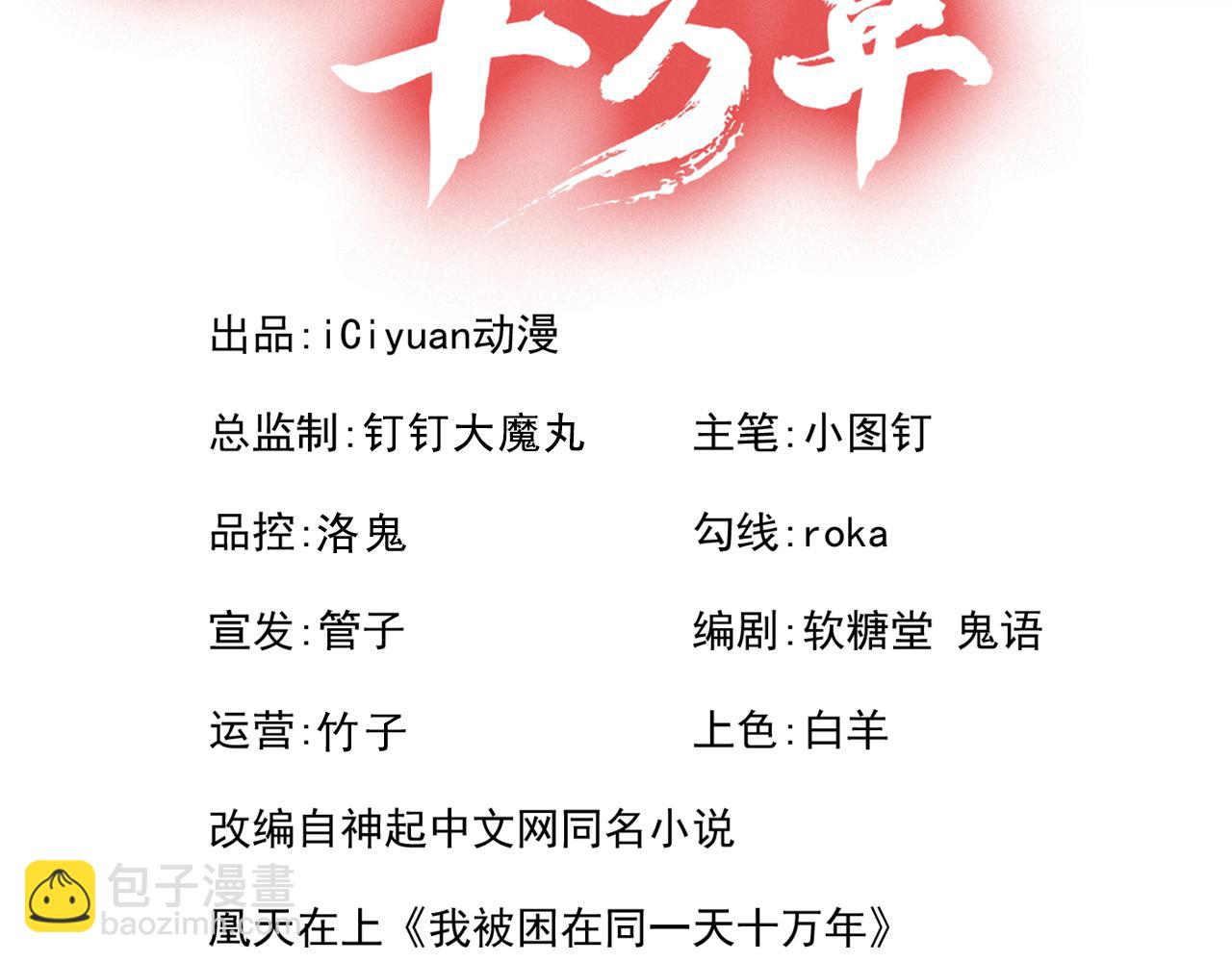 🍘我被困在同一天十万年 第297话 就你们还想解决我？ 第3页