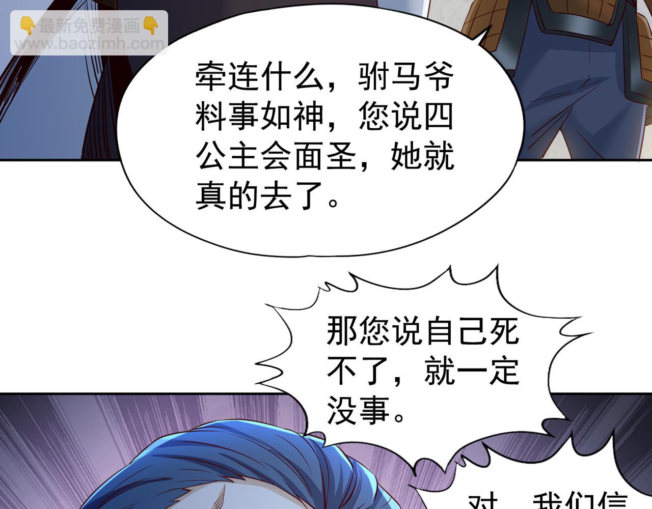 🍘我被困在同一天十万年 第297话 就你们还想解决我？ 第35页