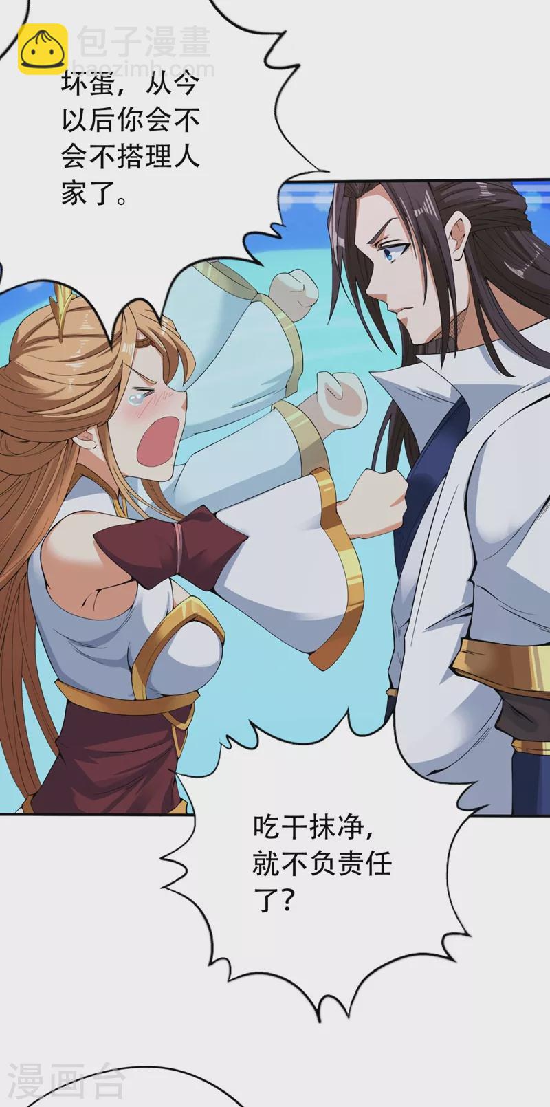 🍘我被困在同一天十万年 第3话 忘仙宗长老 杨晴 第14页