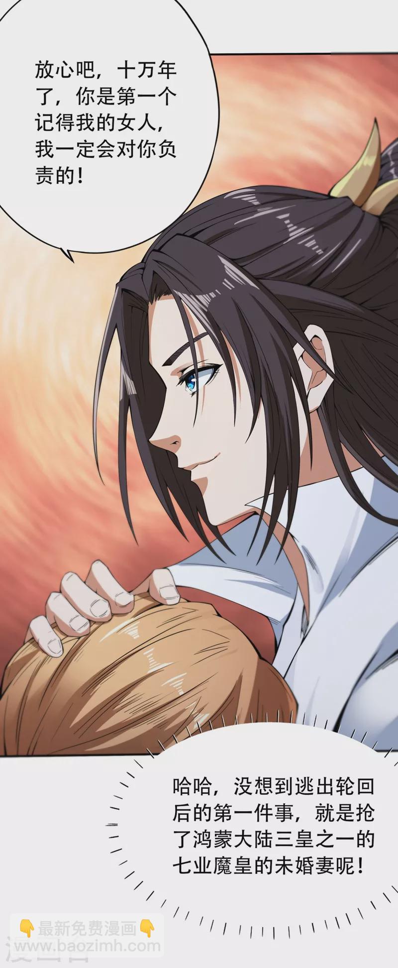 🍘我被困在同一天十万年 第3话 忘仙宗长老 杨晴 第15页