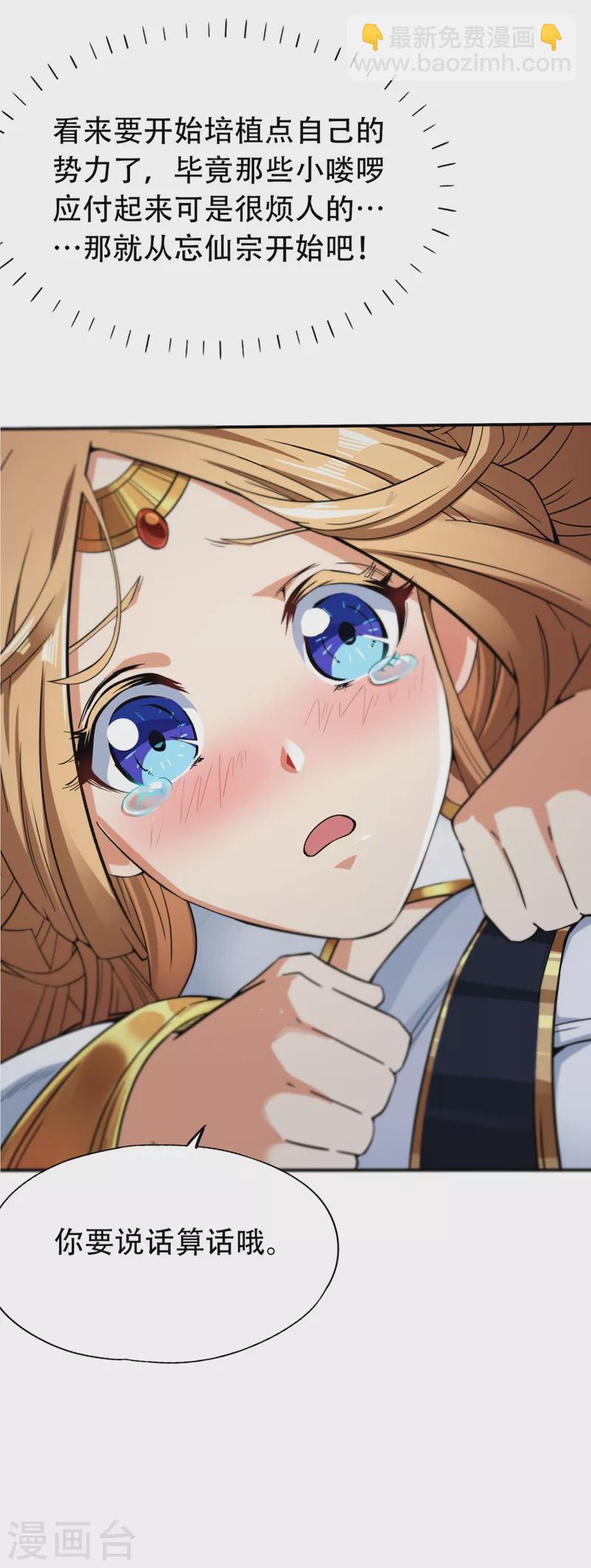🍘我被困在同一天十万年 第3话 忘仙宗长老 杨晴 第16页