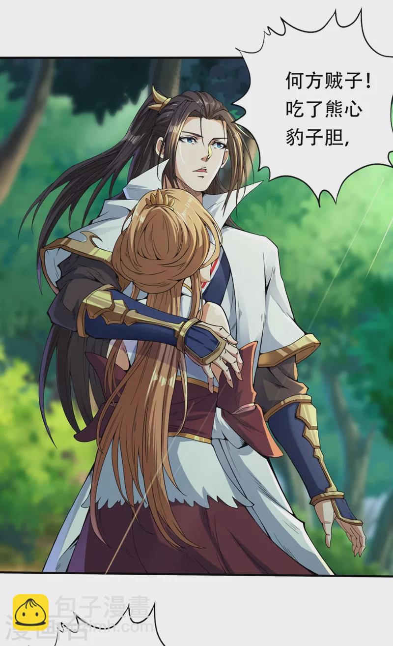 🍘我被困在同一天十万年 第3话 忘仙宗长老 杨晴 第17页