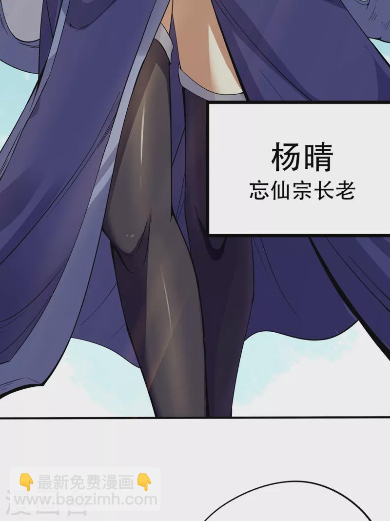🍘我被困在同一天十万年 第3话 忘仙宗长老 杨晴 第21页
