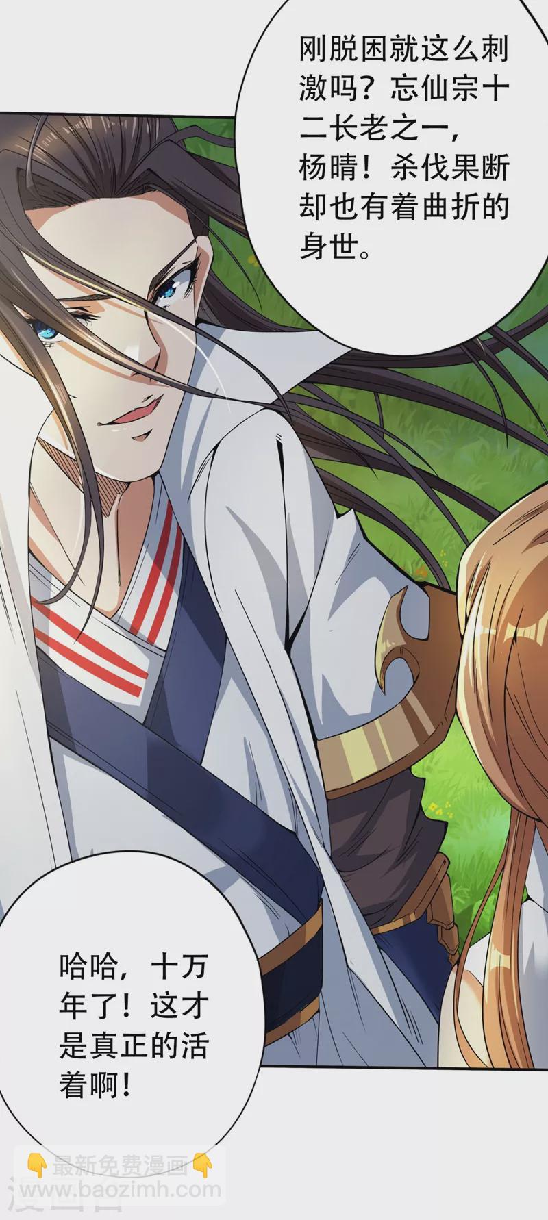 🍘我被困在同一天十万年 第3话 忘仙宗长老 杨晴 第22页