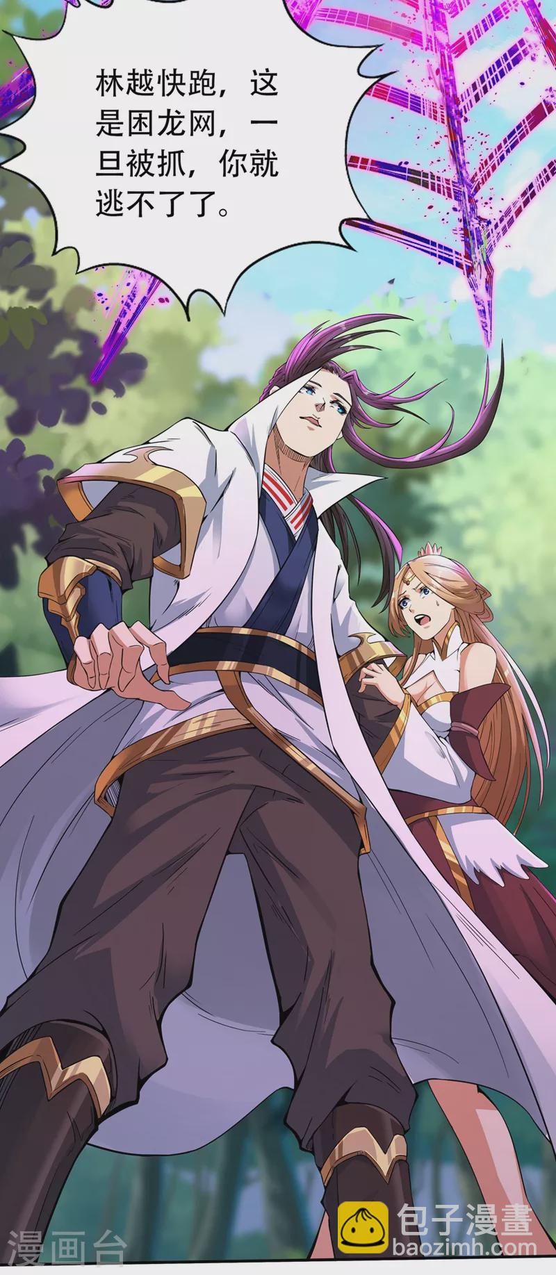 🍘我被困在同一天十万年 第3话 忘仙宗长老 杨晴 第25页