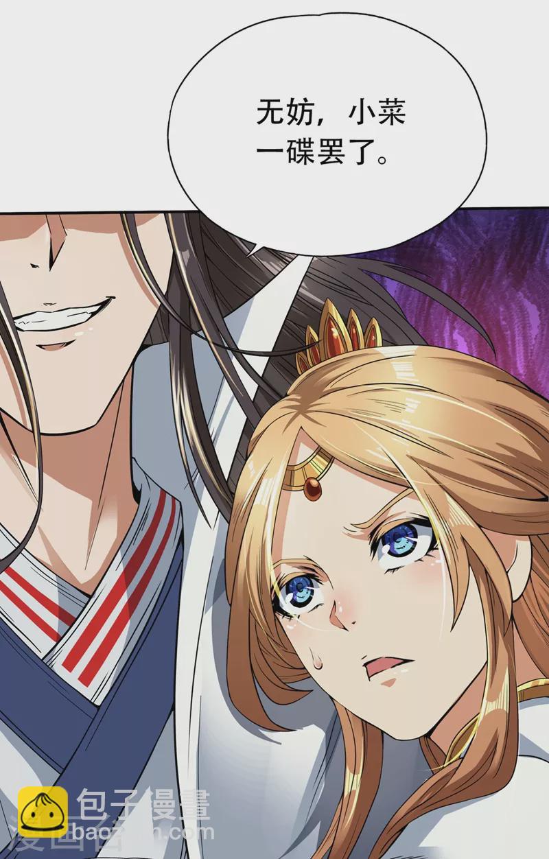 🍘我被困在同一天十万年 第3话 忘仙宗长老 杨晴 第26页
