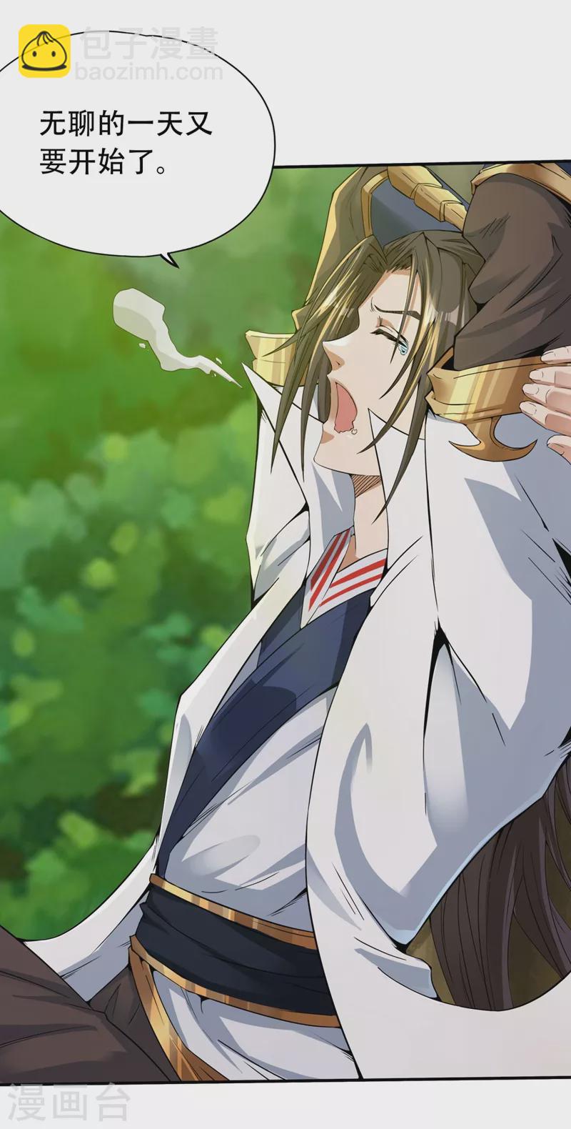🍘我被困在同一天十万年 第3话 忘仙宗长老 杨晴 第3页