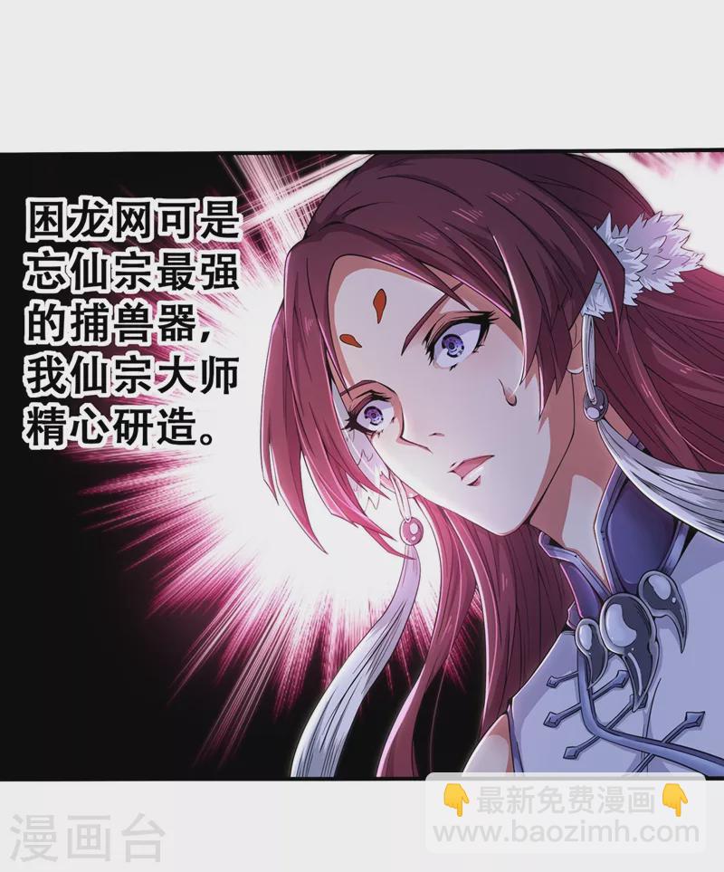 🍘我被困在同一天十万年 第3话 忘仙宗长老 杨晴 第31页