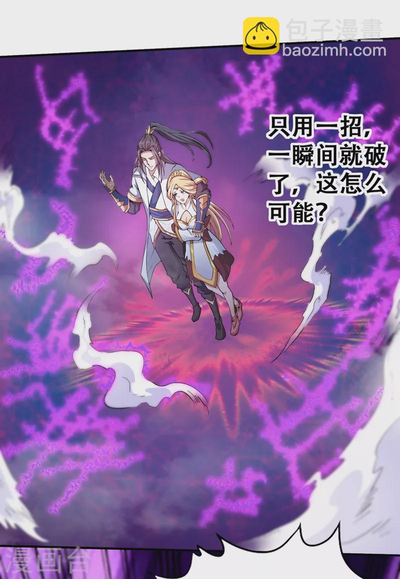 🍘我被困在同一天十万年 第3话 忘仙宗长老 杨晴 第32页
